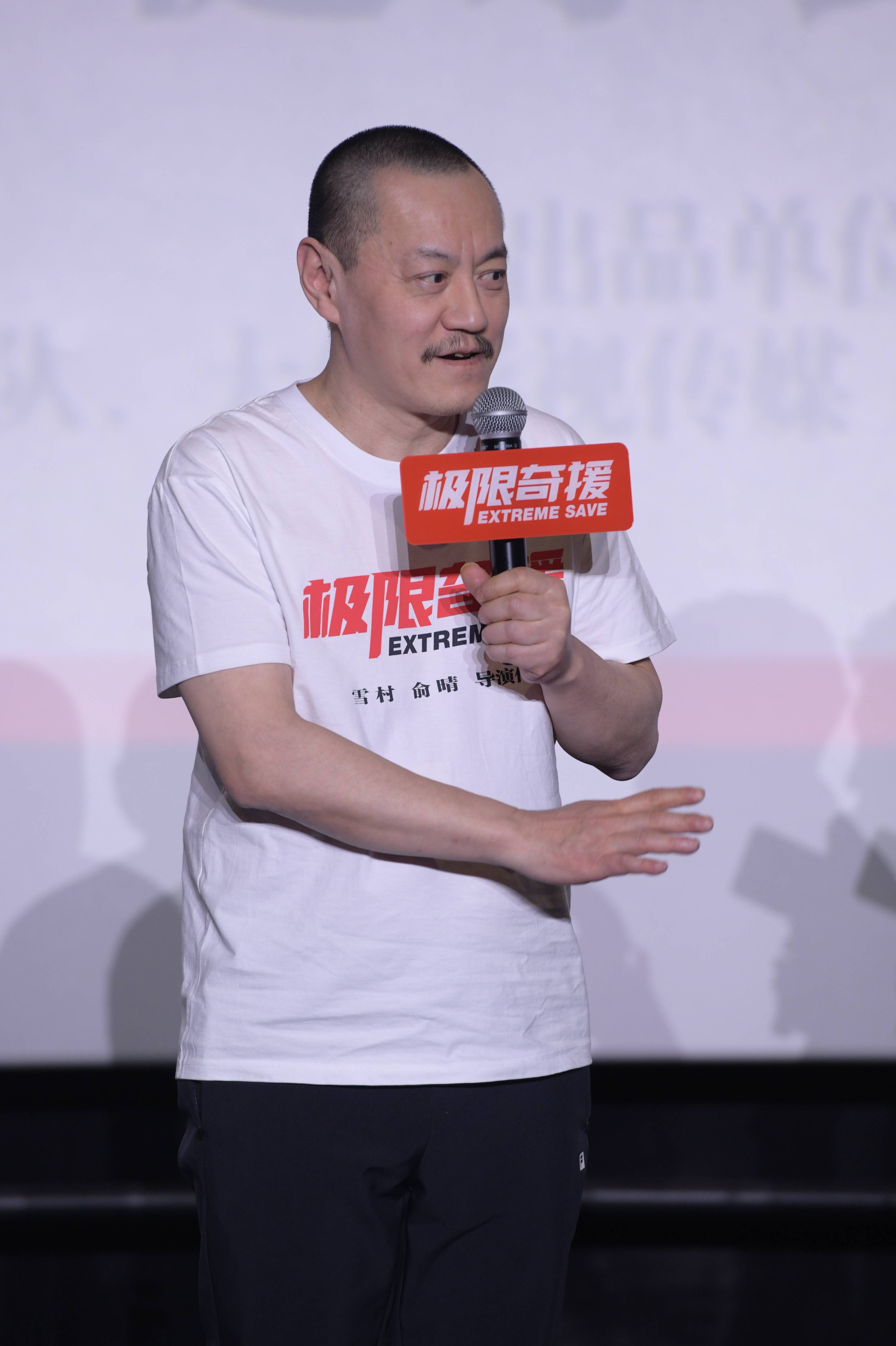电影《极限奇援》首映 英达夸雪村交了一份非常高分的答卷