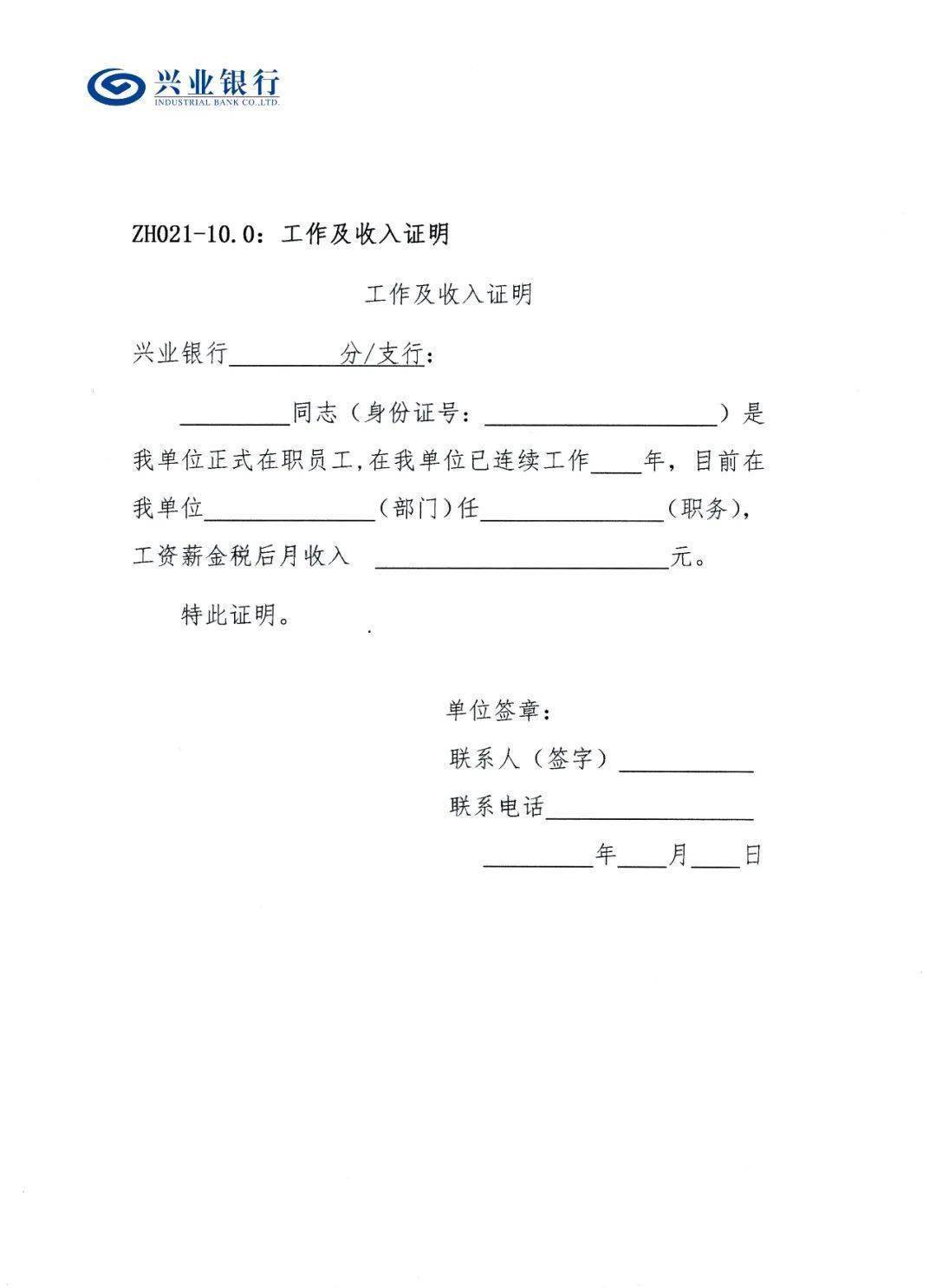 2024各大银行收入证明——模板