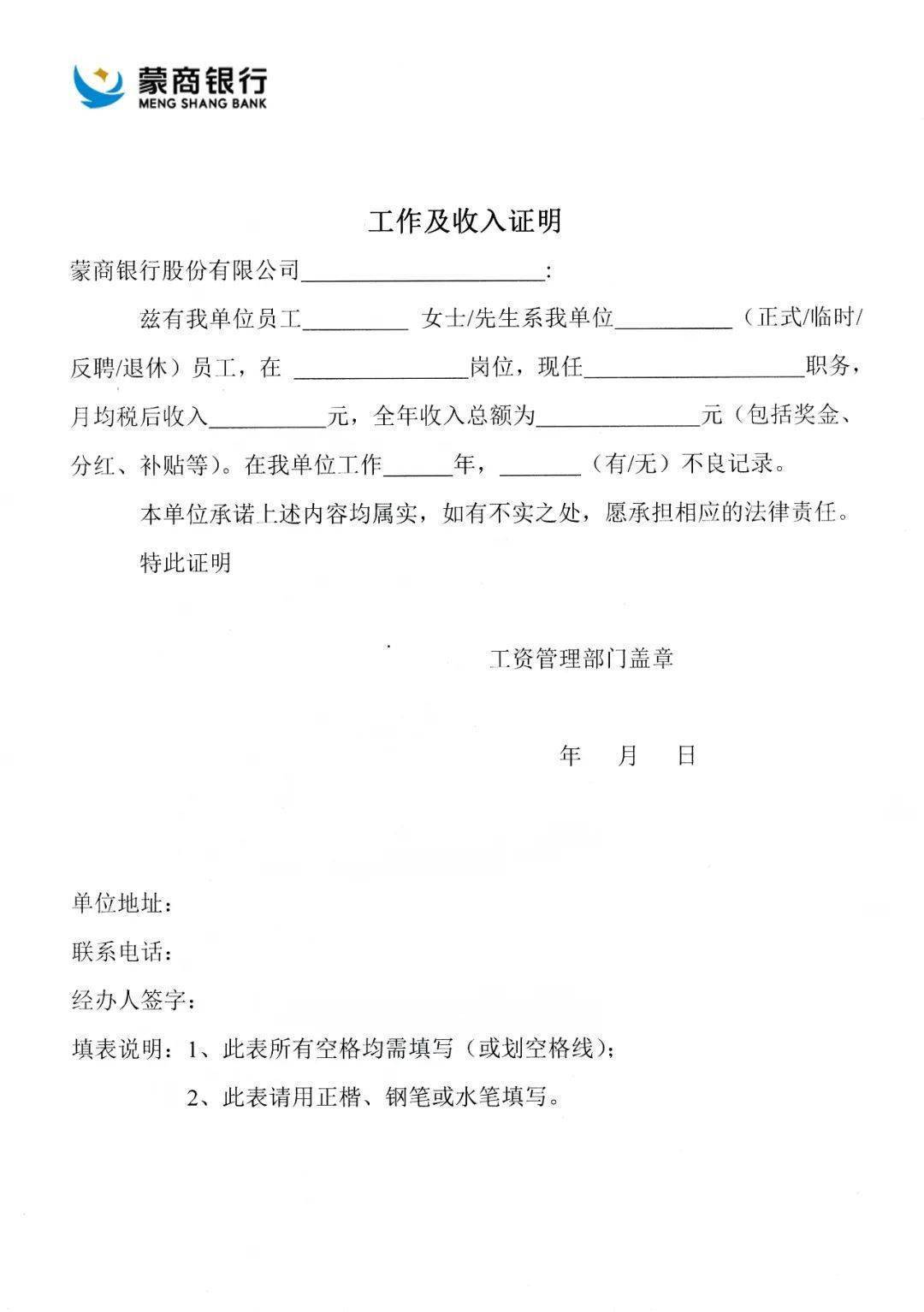 2024各大银行收入证明——模板