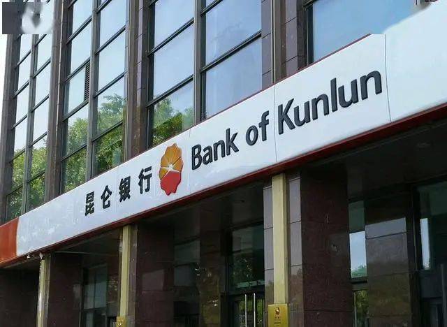 人均年薪29.75万！中石油旗下昆仑银行员工薪酬
