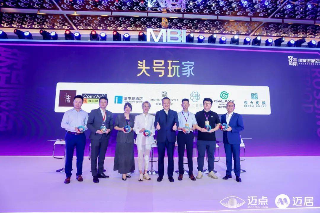 七羽互娱酒店集团闪耀迈点品牌发展大会，银河电竞酒店荣膺MBI电竞生态品牌