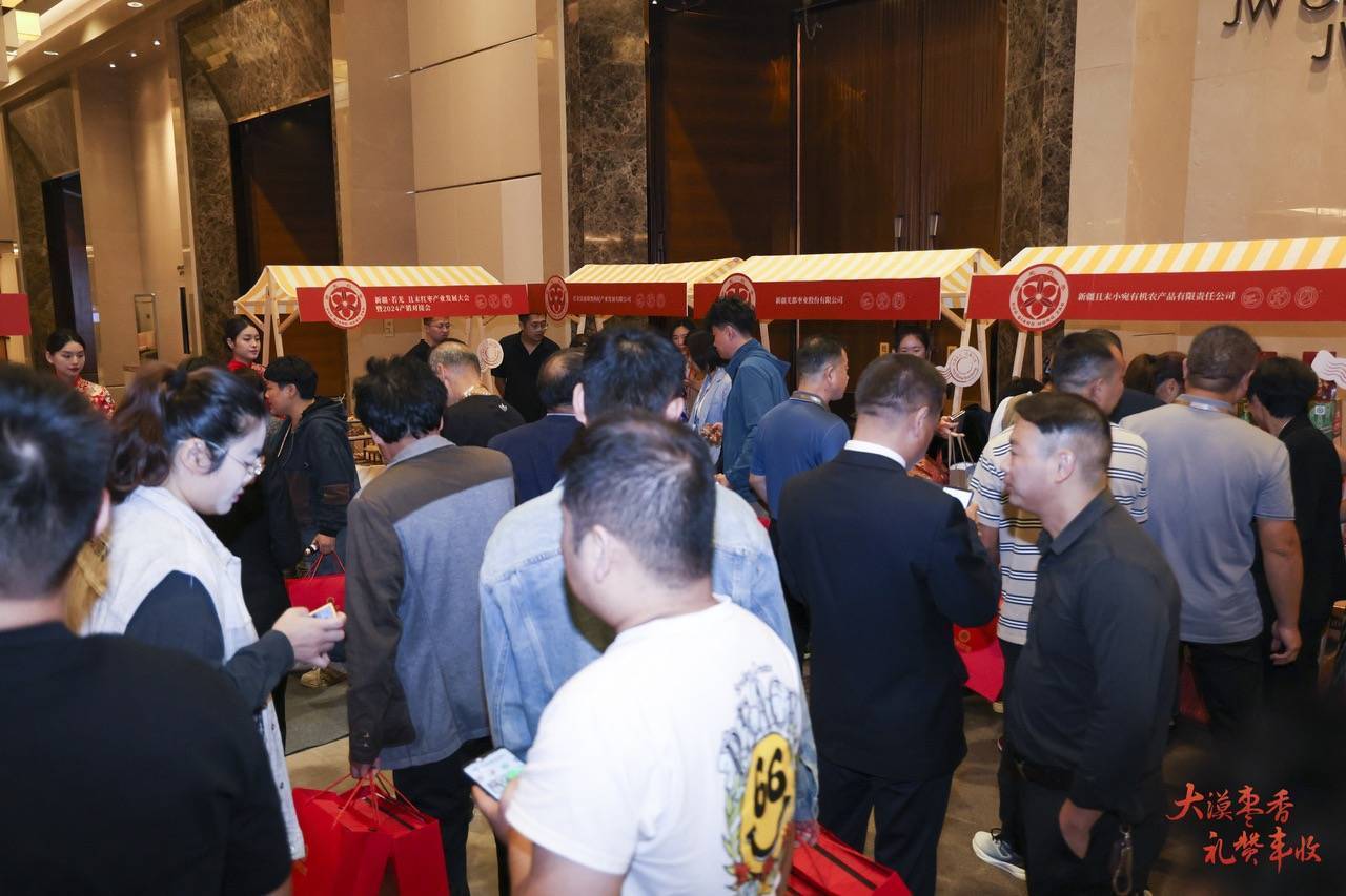 新疆·若羌且末红枣产业发展大会暨2024产销对接会在郑州举办