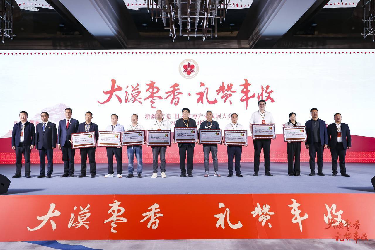 新疆·若羌且末红枣产业发展大会暨2024产销对接会在郑州举办
