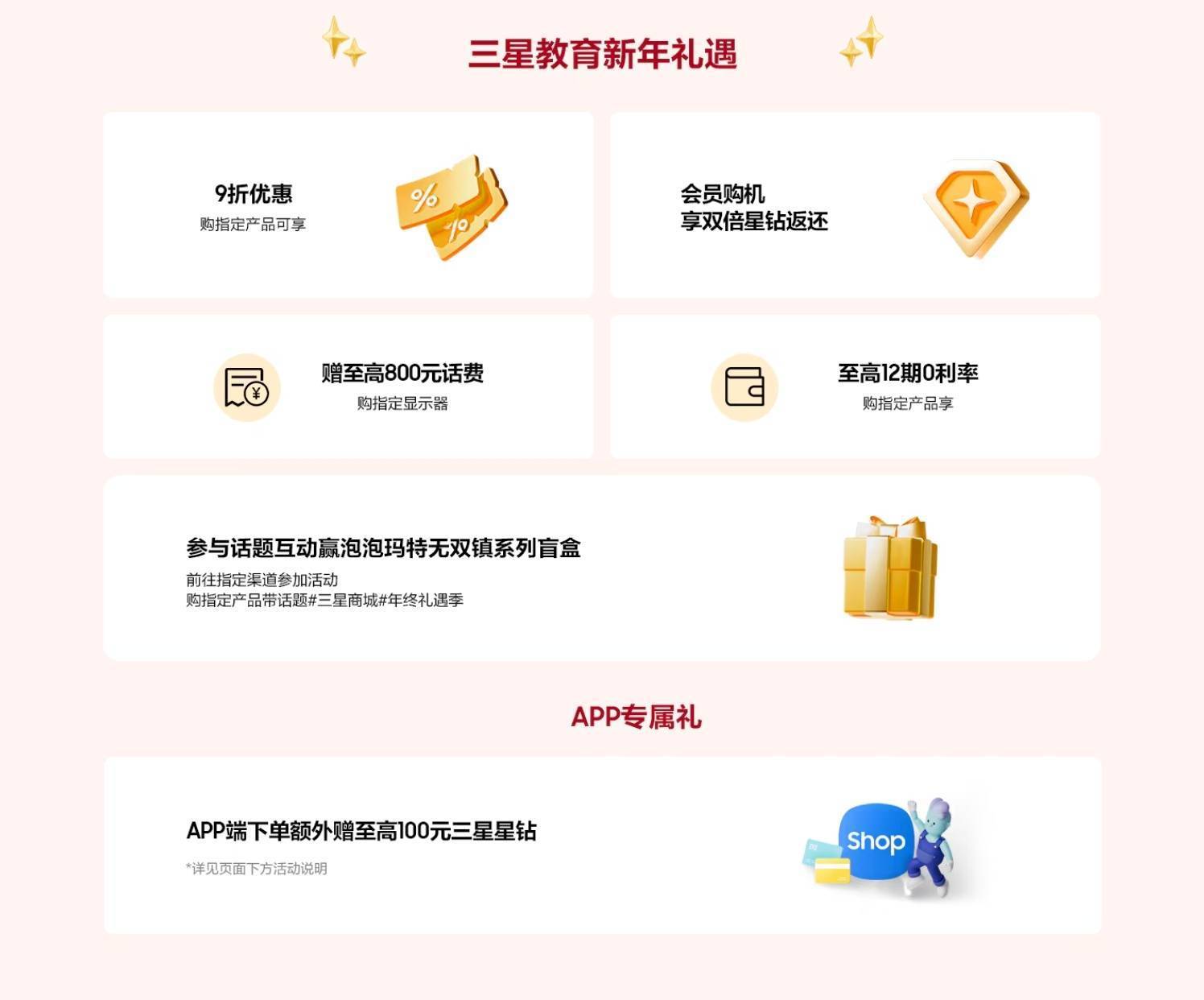 教育新年礼福利享不停三星手机陪你共迎新春长假