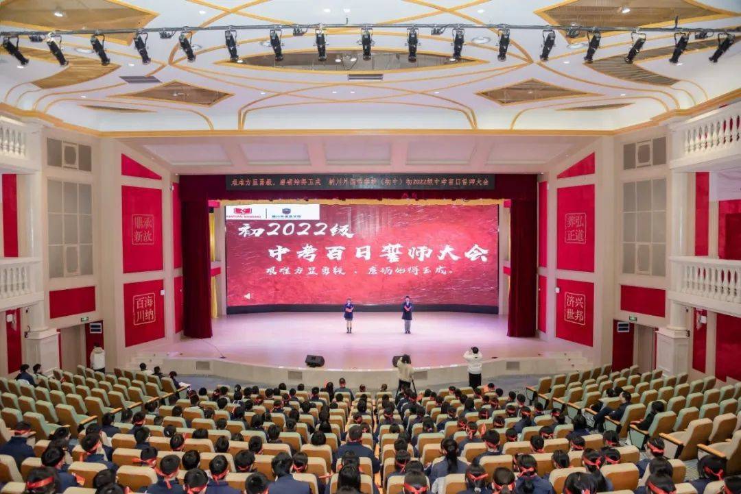 逐梦新程，决胜中考！新川外国语学校中考百日誓师大会