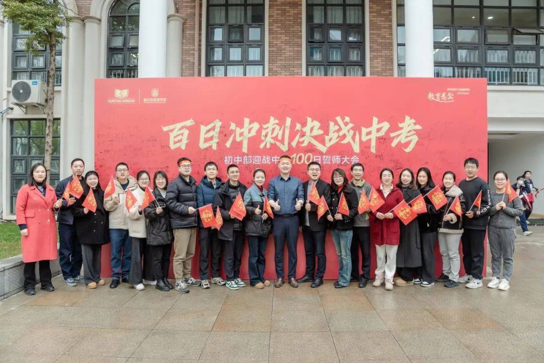 逐梦新程，决胜中考！新川外国语学校中考百日誓师大会