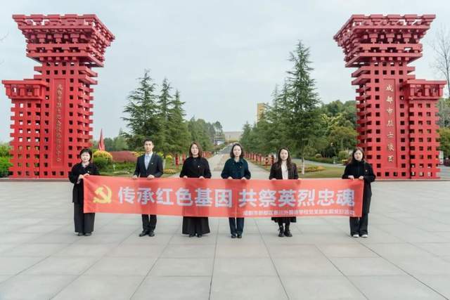 新川外国语师生赴成都市烈士陵园,缅怀先烈志,共铸中华魂! 新川外国语师生赴成都市烈士陵园,缅怀先烈志,共铸中华魂!