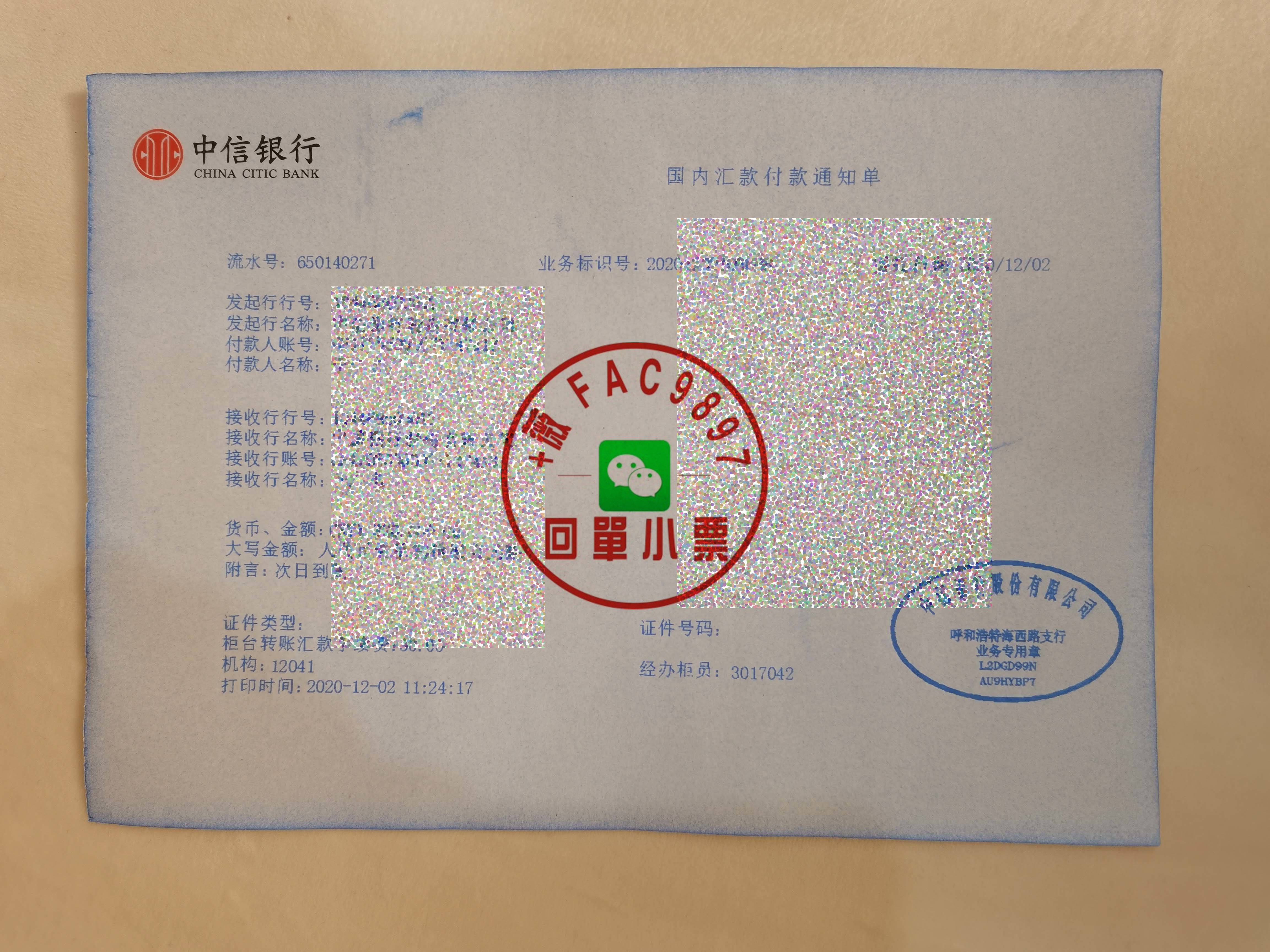 转账凭条和转账凭证的区别及作用 转账回单跟农业银行汇款小票打印