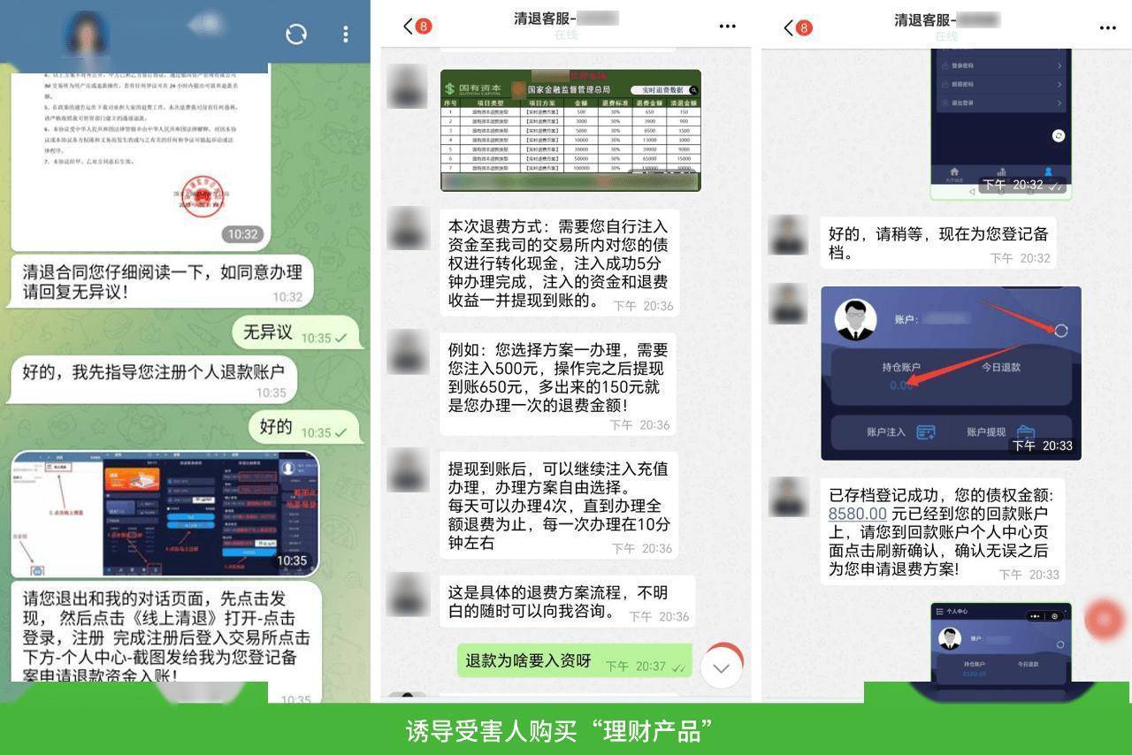 微信发布针对“清退回款”类诈骗打击公告