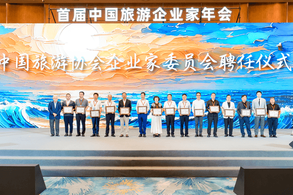 首届中国旅游企业家年会在厦门召开