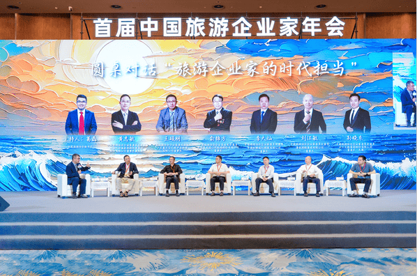 首届中国旅游企业家年会在厦门召开