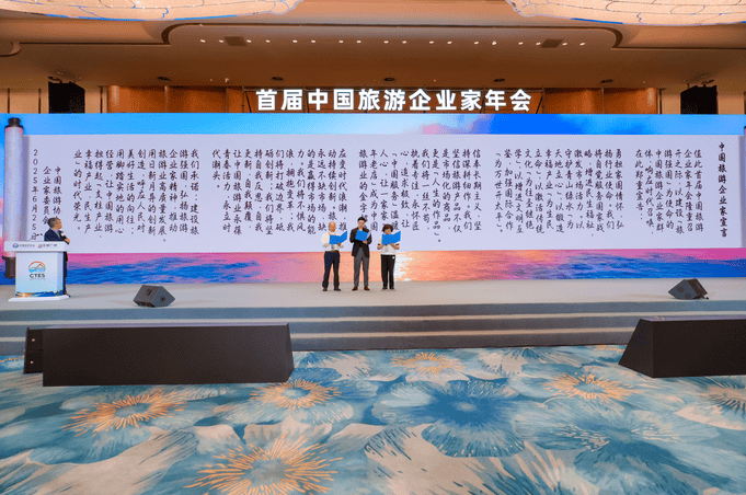 首届中国旅游企业家年会在厦门召开