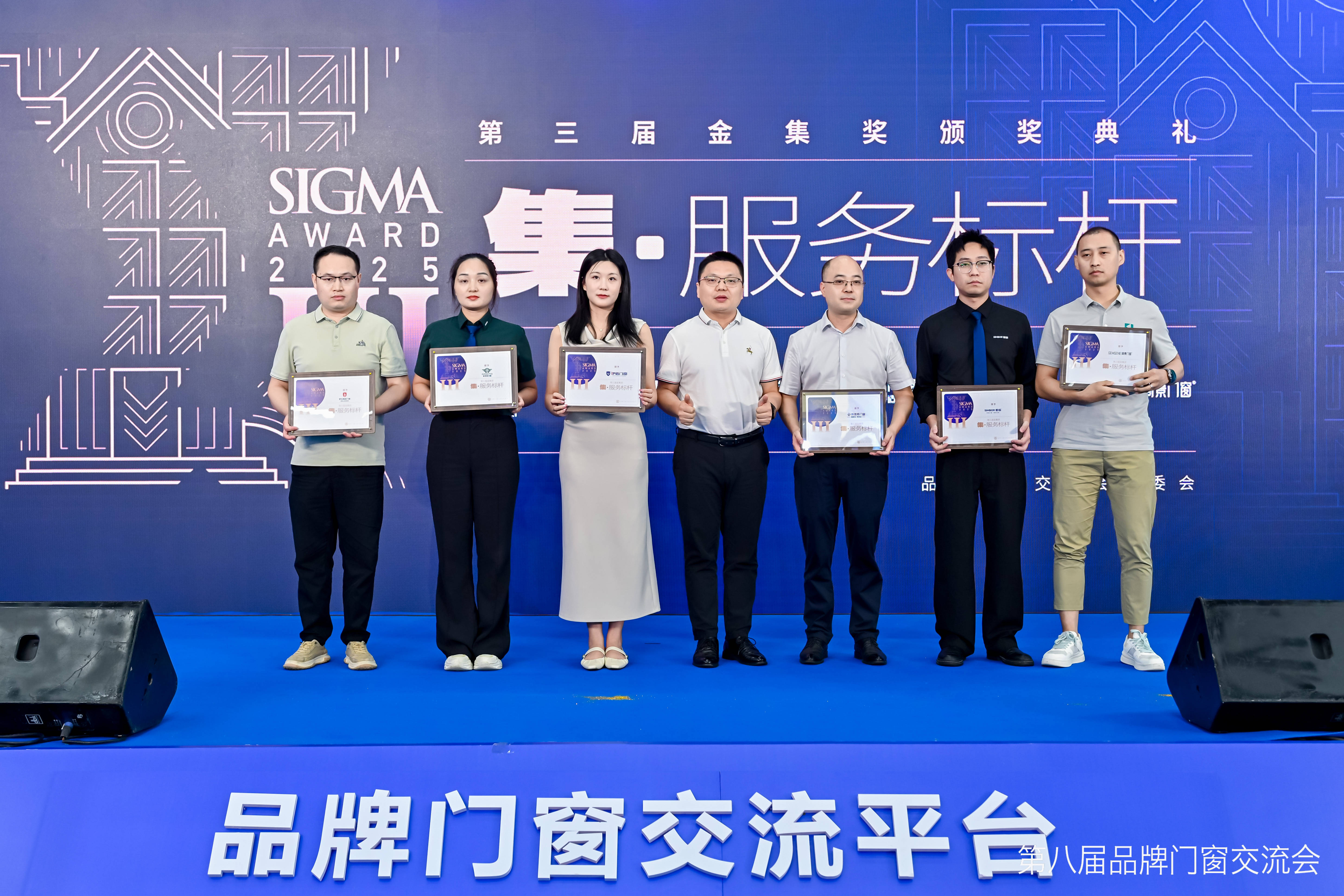 第三届 Sigma 金集奖颁奖典礼成功举办，门窗行业共襄盛举