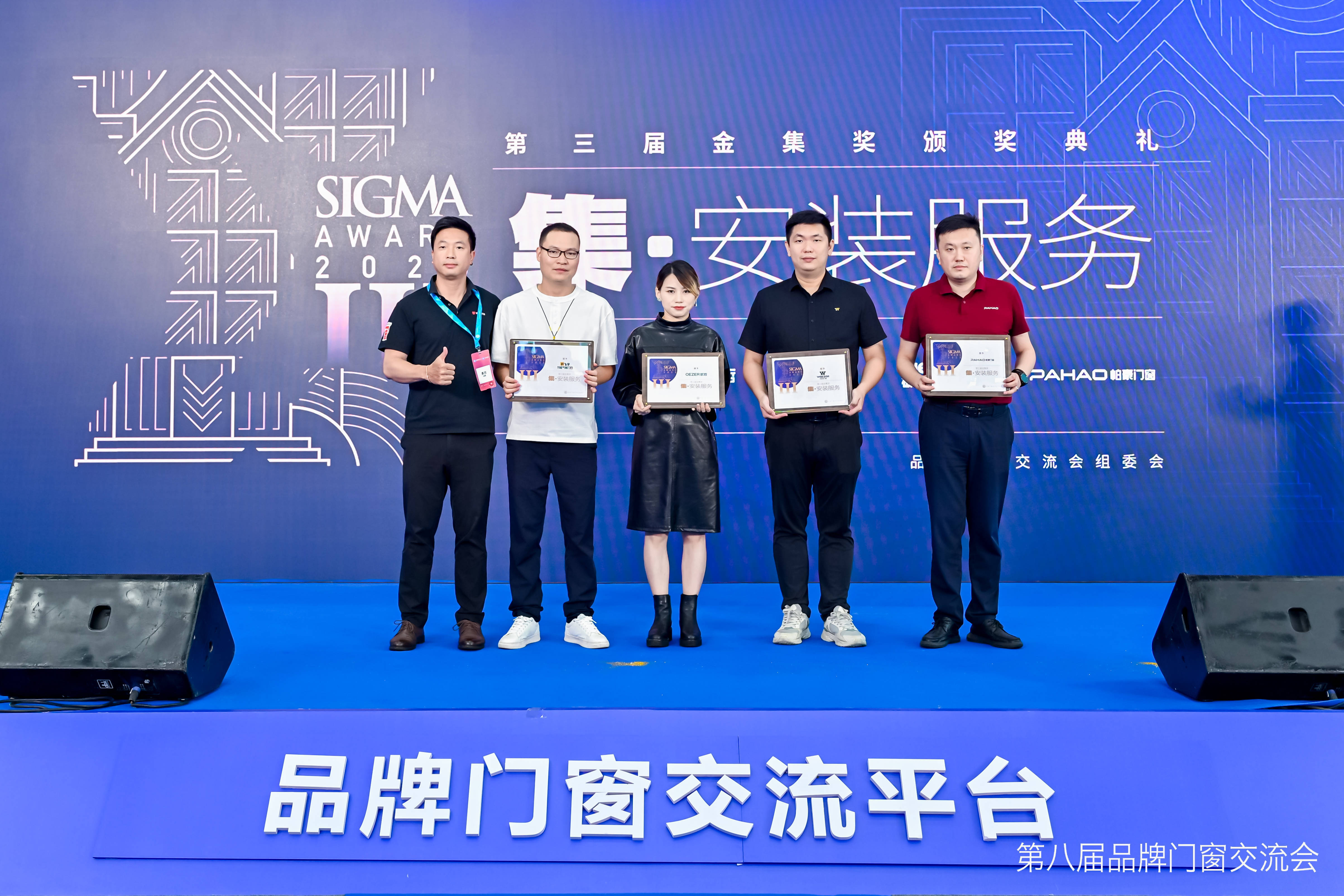 第三届 Sigma 金集奖颁奖典礼成功举办，门窗行业共襄盛举
