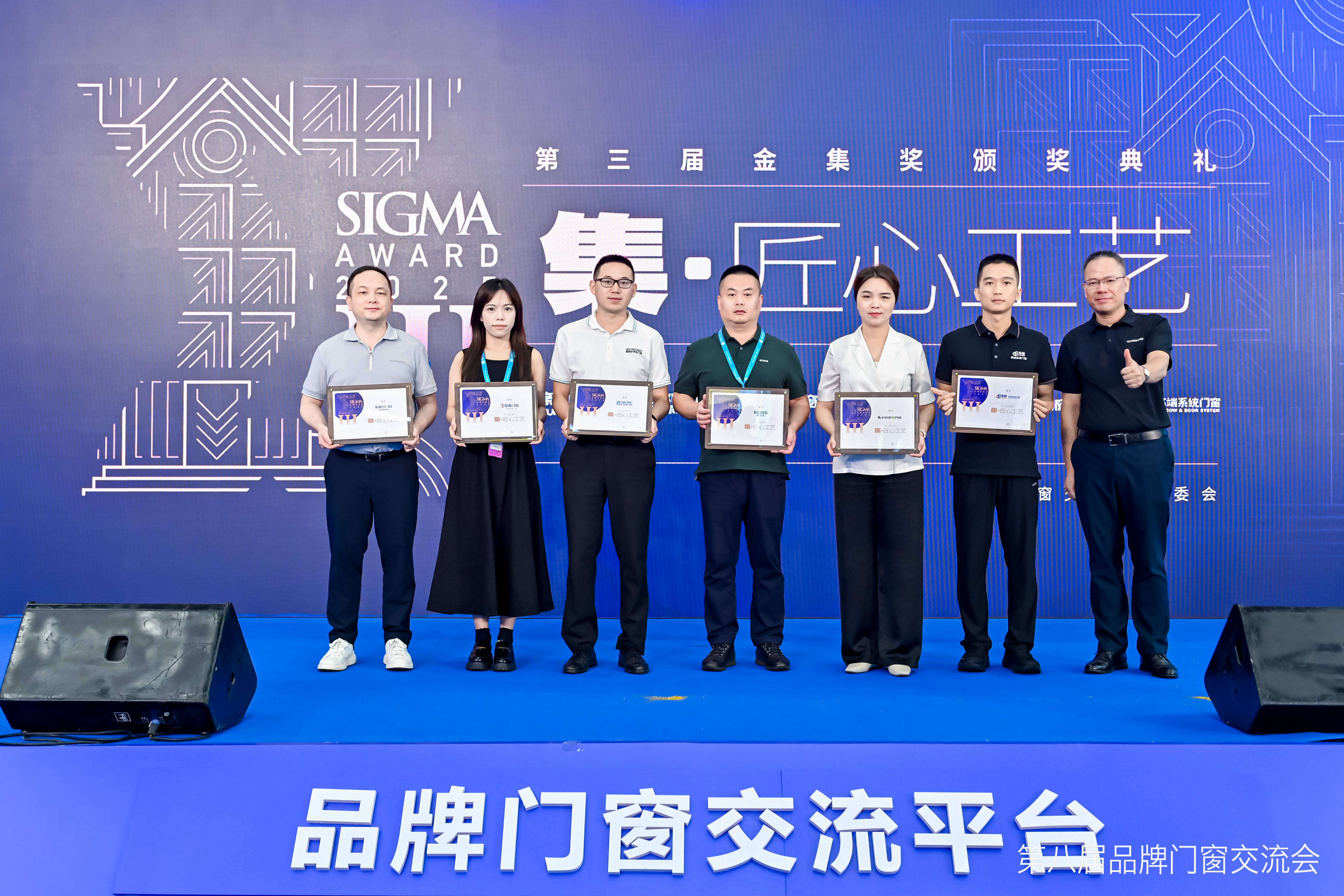 第三届 Sigma 金集奖颁奖典礼成功举办，门窗行业共襄盛举