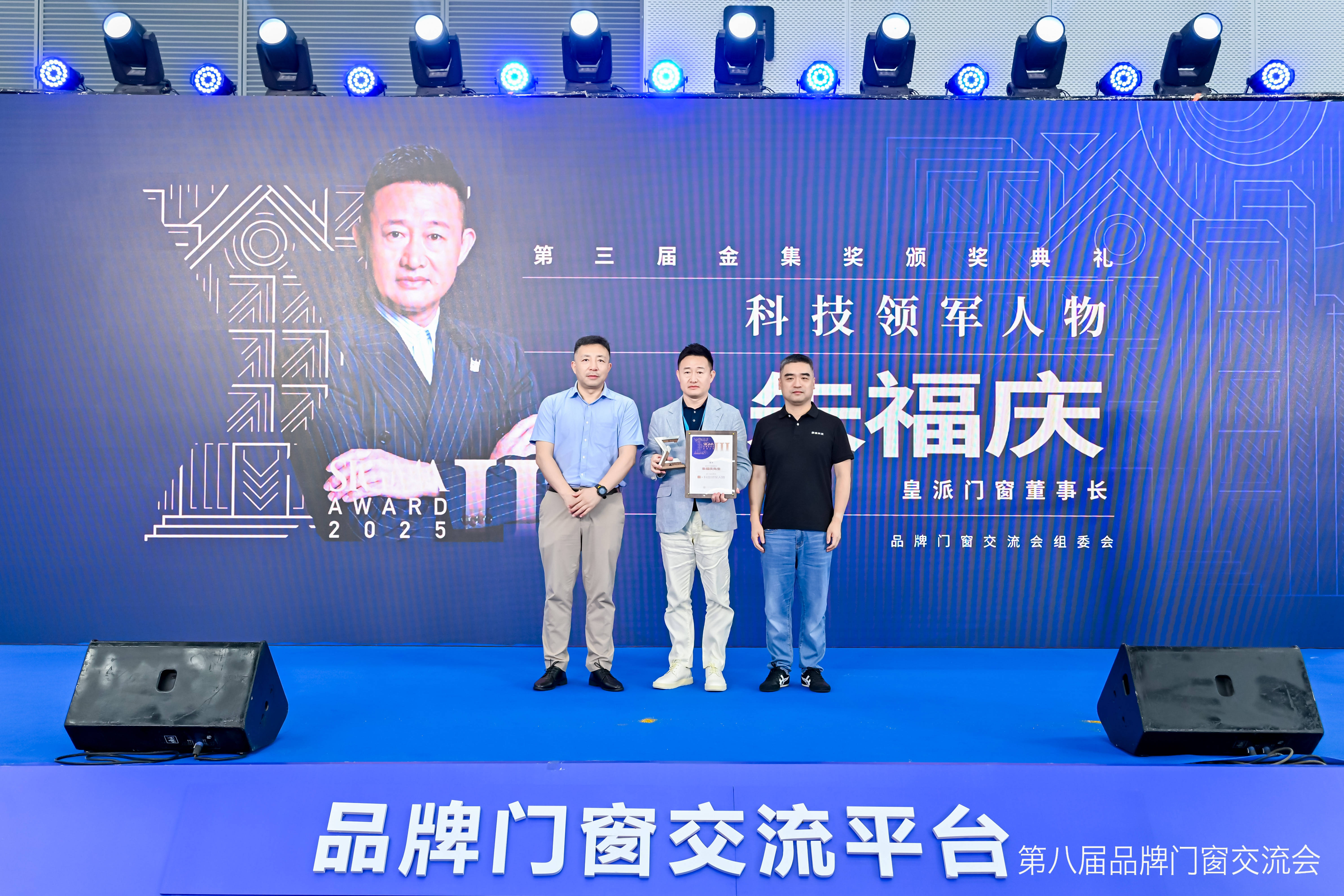 第三届 Sigma 金集奖颁奖典礼成功举办，门窗行业共襄盛举