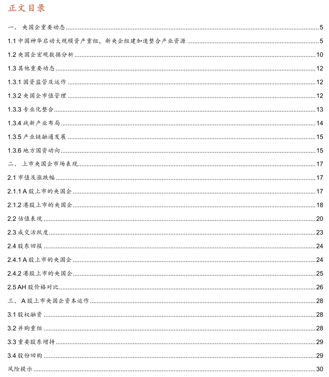 中国神华回应千亿资产重组：将实现“1+1>2”战略倍增效应