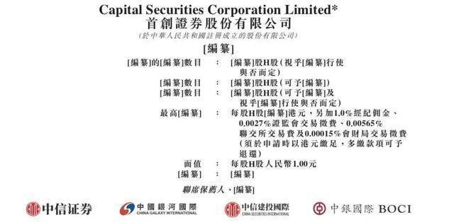 首创证券火速推进港股ipo，上半年净利增速不到3%！递表前夕，大股东与二股东股权划转