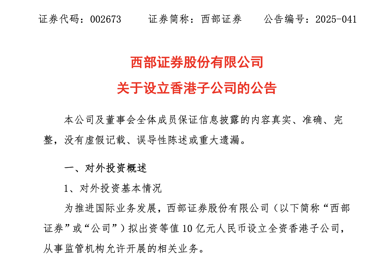 年内多家券商相继对子公司增资