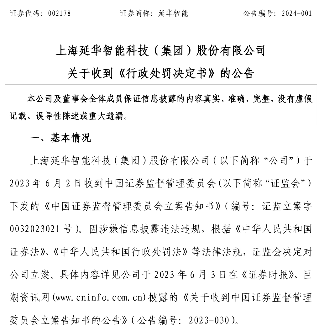 被证监会处罚,投资者有望索赔