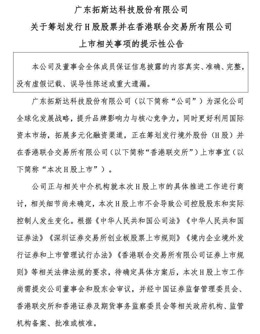拓斯达筹划赴港二次ipo：前三季度营收下滑两成，净利大增447%