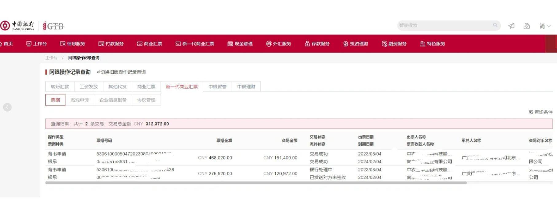 新一代票据实操：中国银行历史承兑明细查询，新手必读