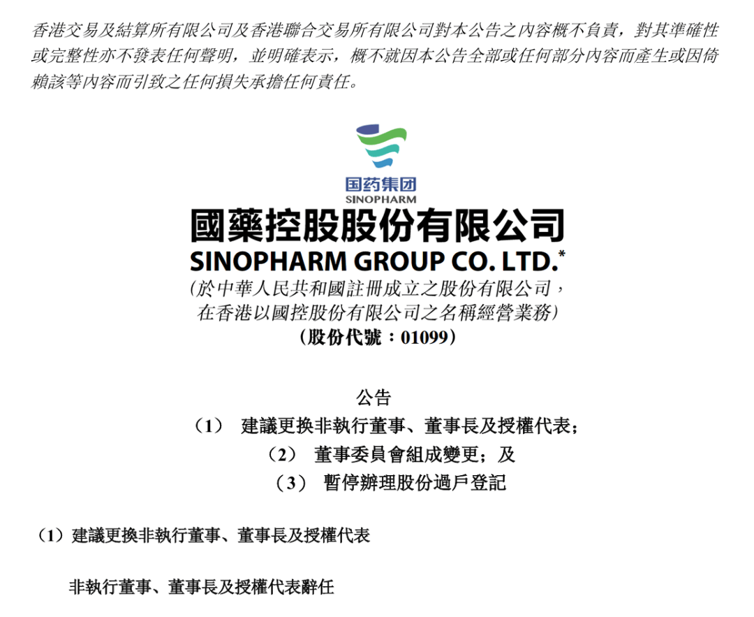 官宣！医药龙头企业董事长辞职！