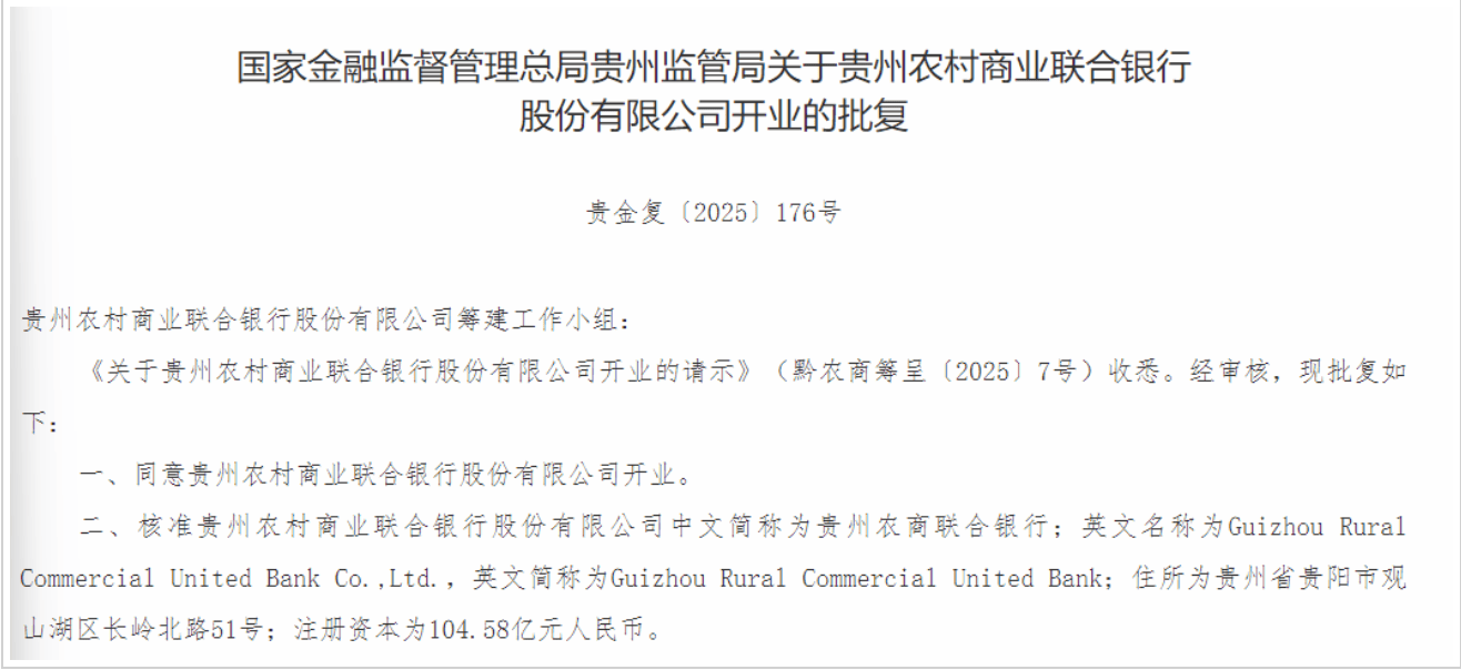 茅台10亿入股，贵州悄然成立一家“超级银行”