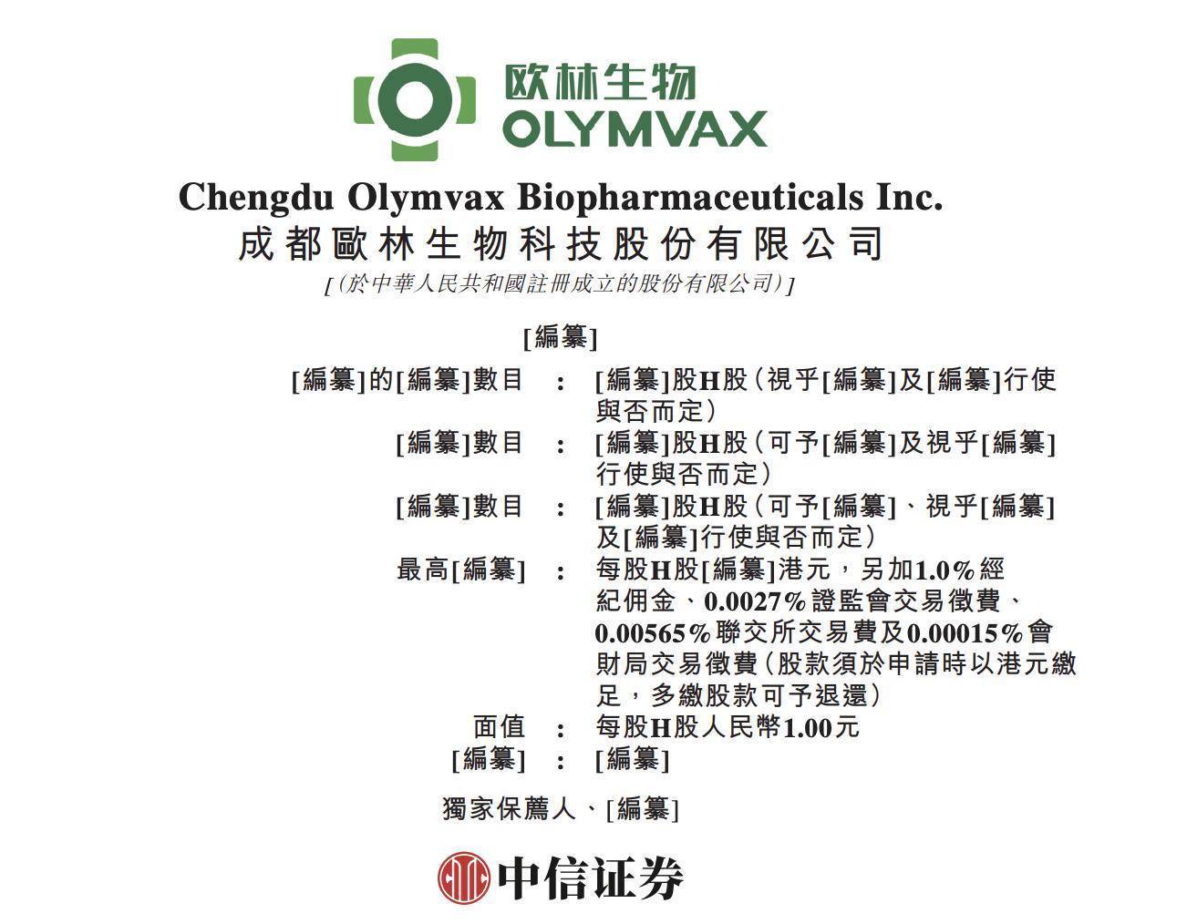 欧林生物IPO：卖破伤风疫苗年入5亿，核心产品均价连续上涨