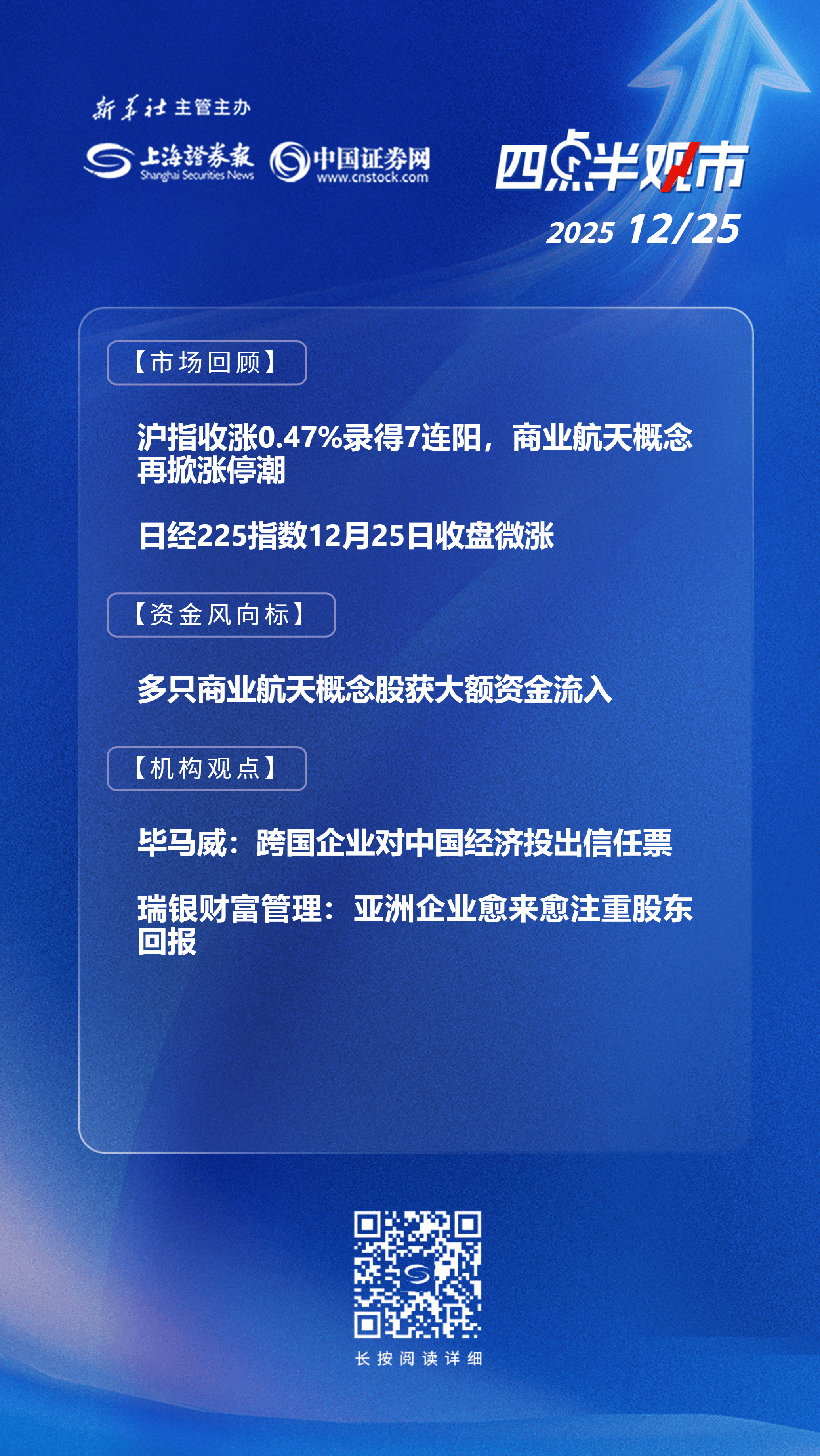 四点半观市| 机构：跨国企业对中国经济投出信任票