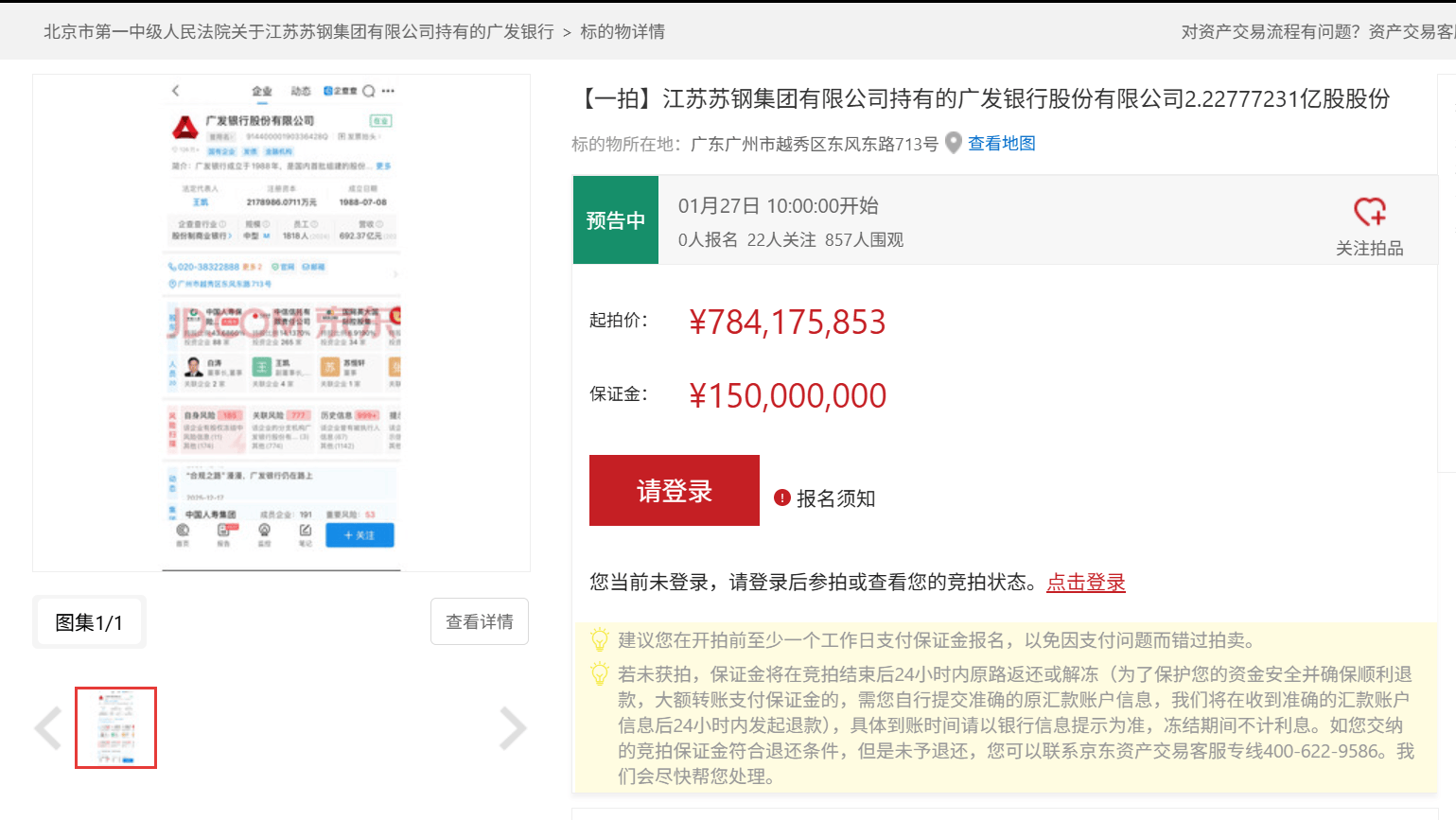 交银信托踩雷方正系8年未了局：2.23亿股广发银行折价开拍