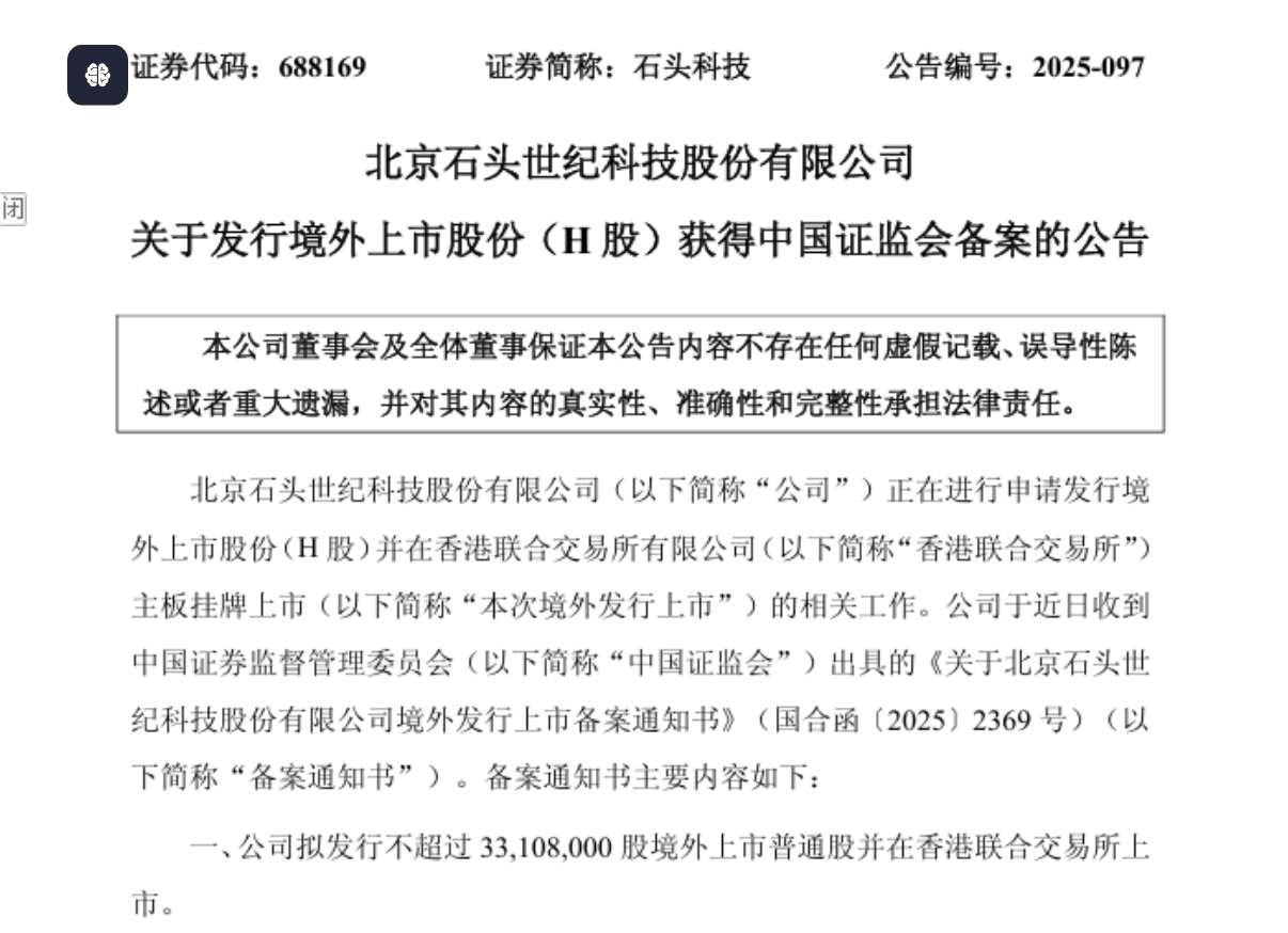 石头科技港股ipo获备案:自己套现9亿,让散户耐心的昌敬还能让投资者