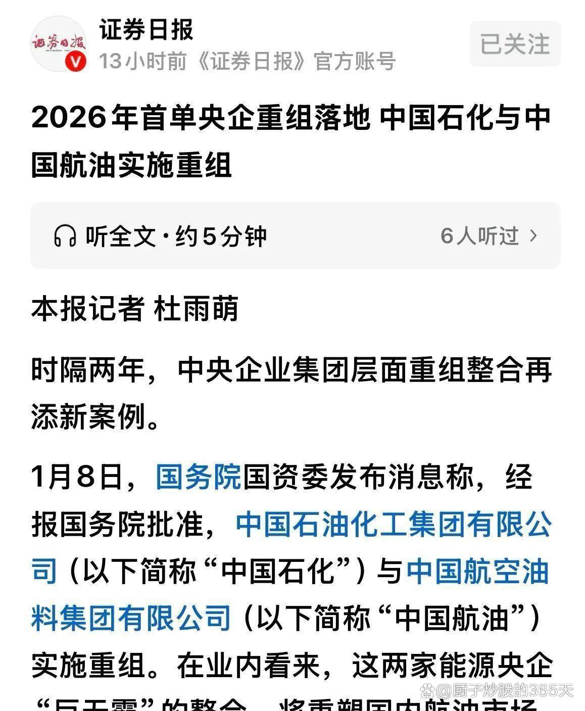 中石化与中航油强强联合本是利好，市场却用脚投票，涨停秒变跳水