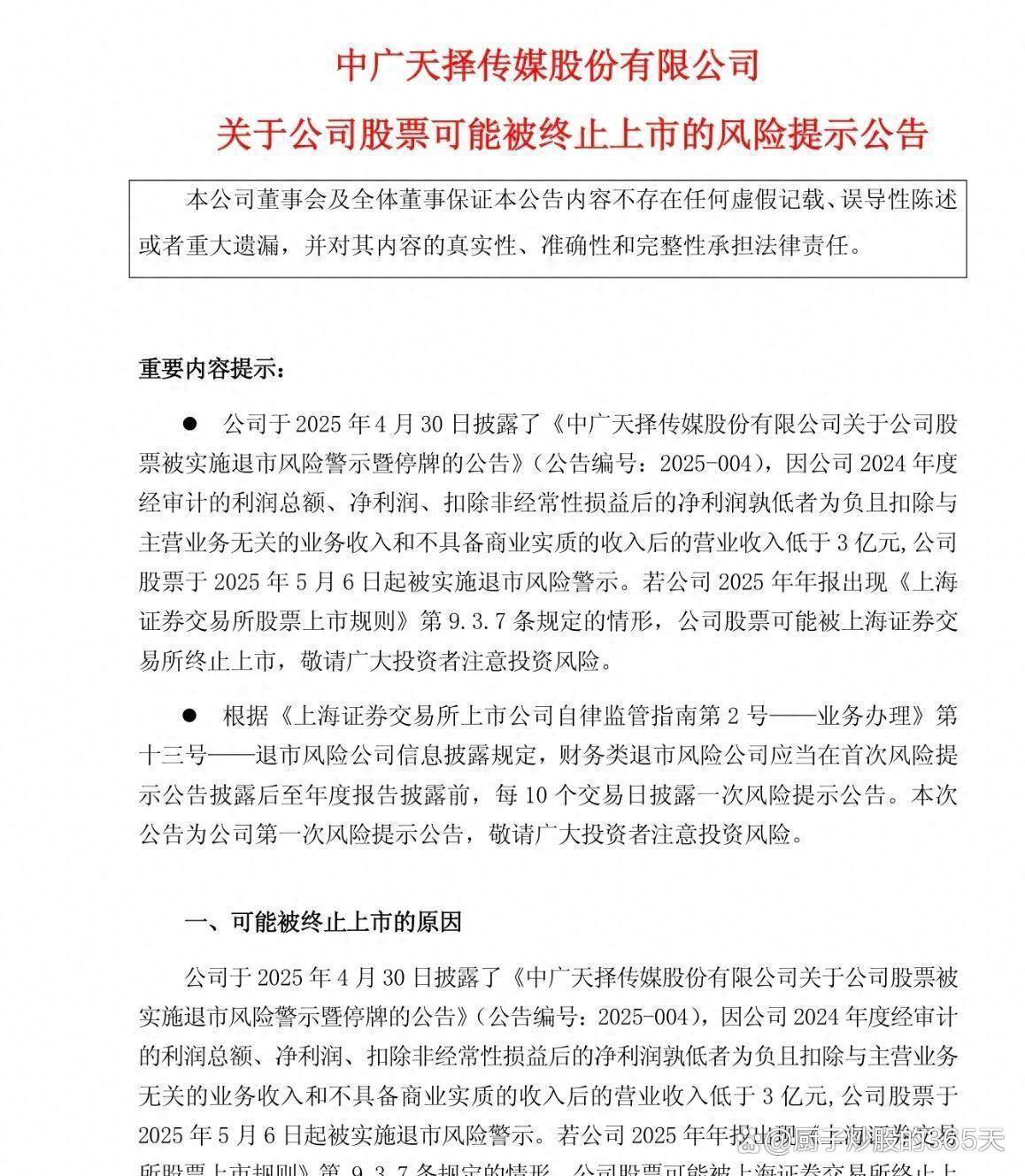 晚间突发！13万今夜无眠，1股发退市风险，1股被st，1股暂停交易