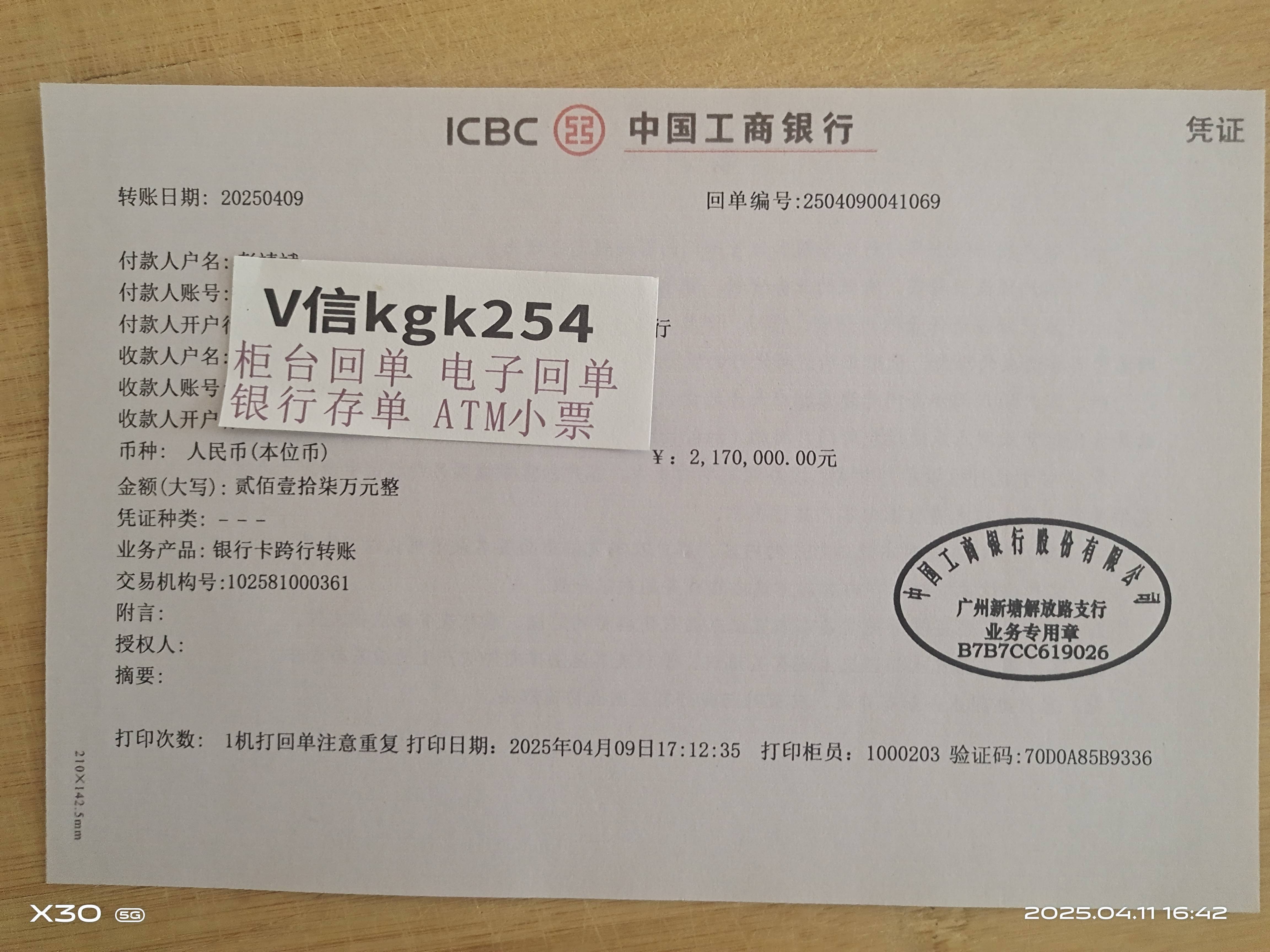 手把手教你：农业银行转账小票与柜台转账汇款凭证回执单打印秘籍