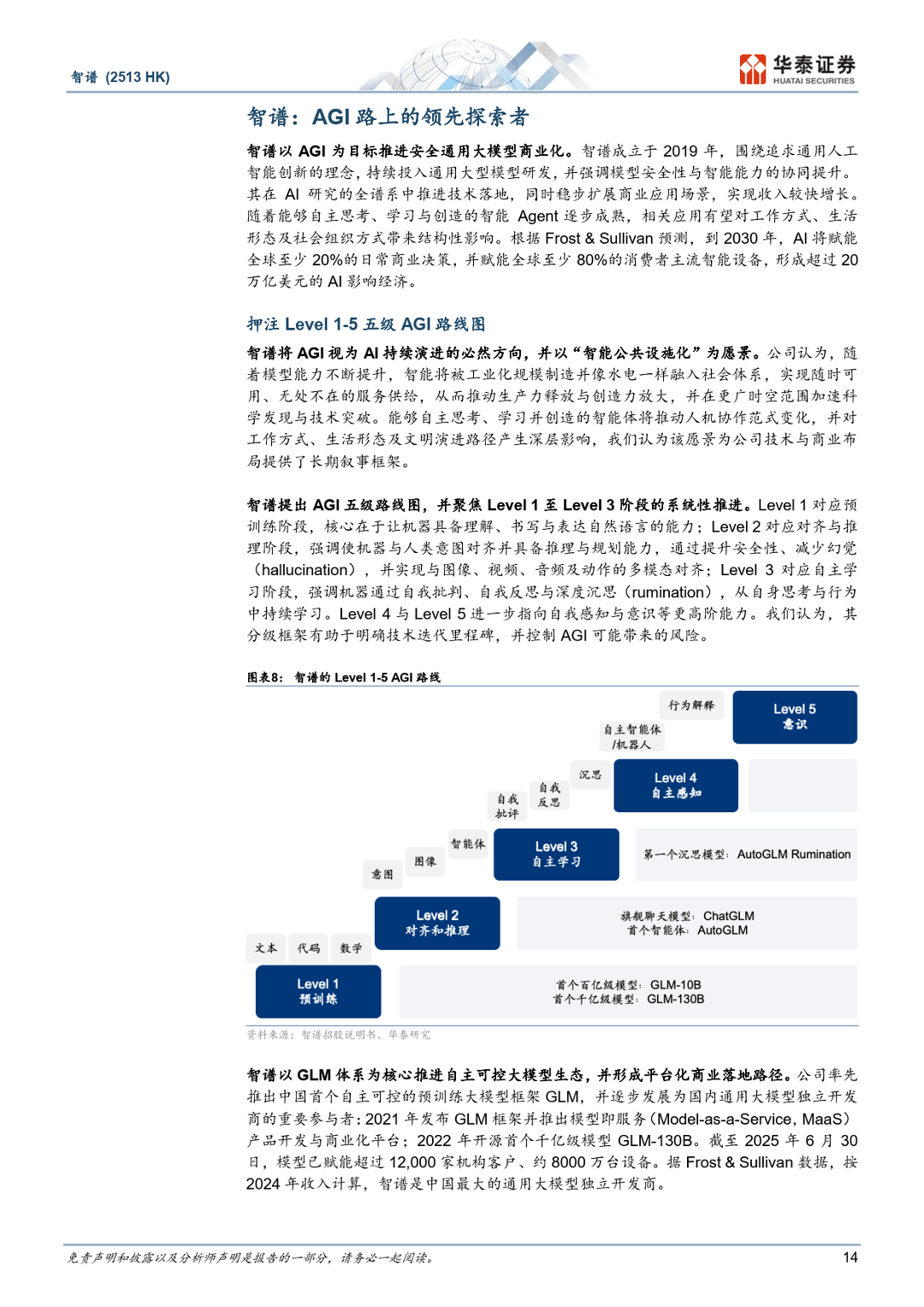 智谱：中国AGI的领先探索者-华泰证券_14.png