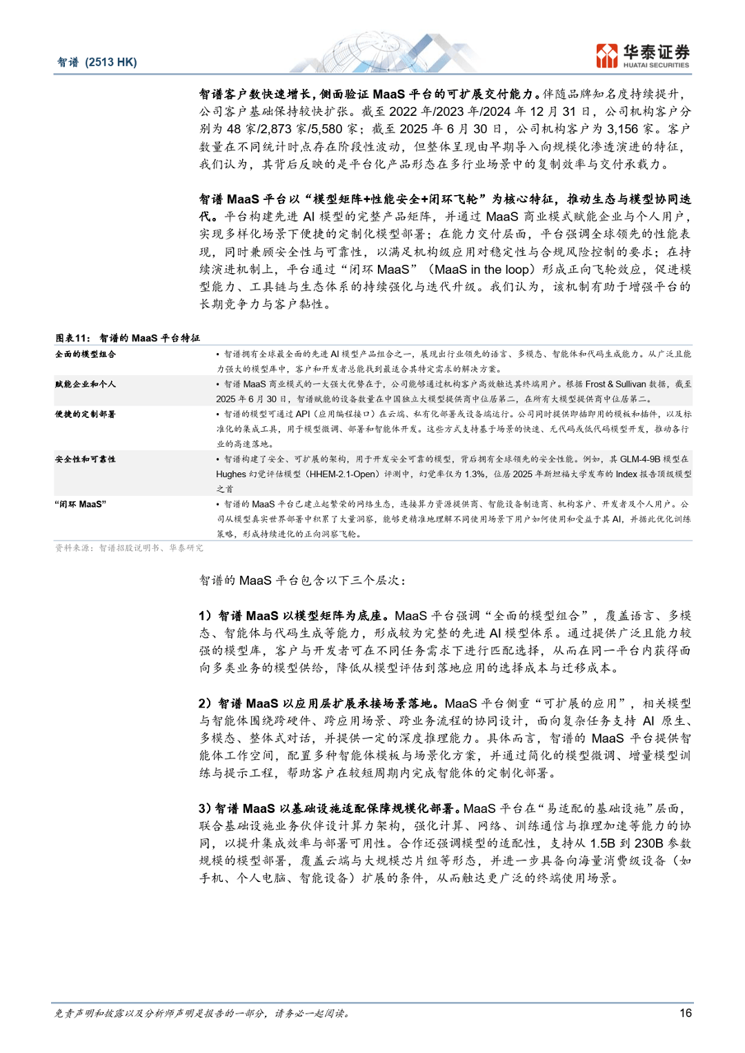 智谱：中国AGI的领先探索者-华泰证券_16.png